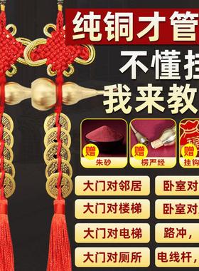 铜钱串挂件横梁压顶卧室客厅五帝钱葫芦横梁压床化解遮挡装饰摆件