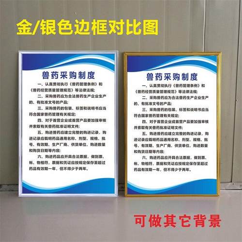 兽药经营质量规章制度牌GSP采购验收保管检测评估定做KT板PVC贴纸 - 图0