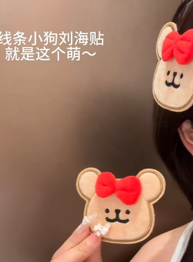 可爱线条小狗发贴刘海贴女生前额碎发整理神器儿童魔术贴发饰头饰
