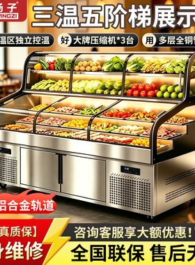 扬子三温五六阶梯展示柜冷藏冷冻