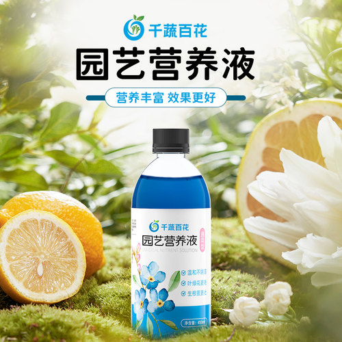 植物通用型浓缩营养液养花专用盆栽绿植家庭园艺土水培营养液肥料 - 图0