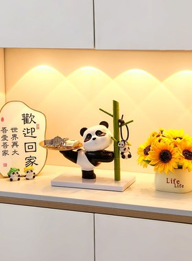 熊猫玄关装饰摆件钥匙收纳托盘置物架客厅家居搬家礼物乔迁新居