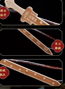 普生缘正宗肥城桃木剑七星剑道士剑男款女款男孩婴儿手工挂件小