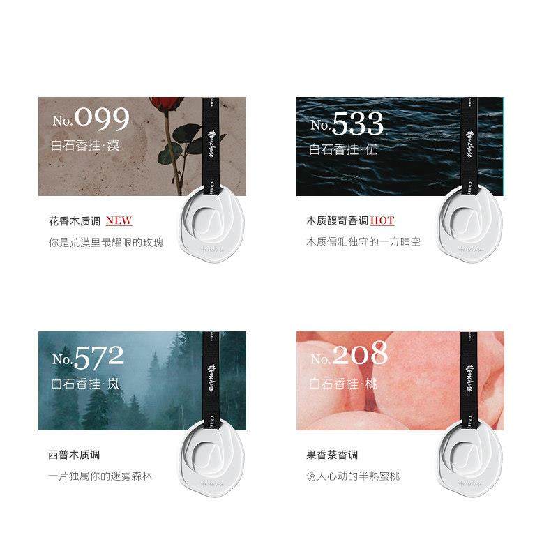 TTOUCHME白石香挂衣柜车载香薰片冬季留香汽车家用室内车用除味臭,淘宝优惠券,粉丝福利购,淘宝优惠卷