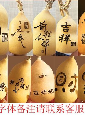 天然葫芦刻字小葫芦手把件摆件来图定制文字印章定制DIY定制名字