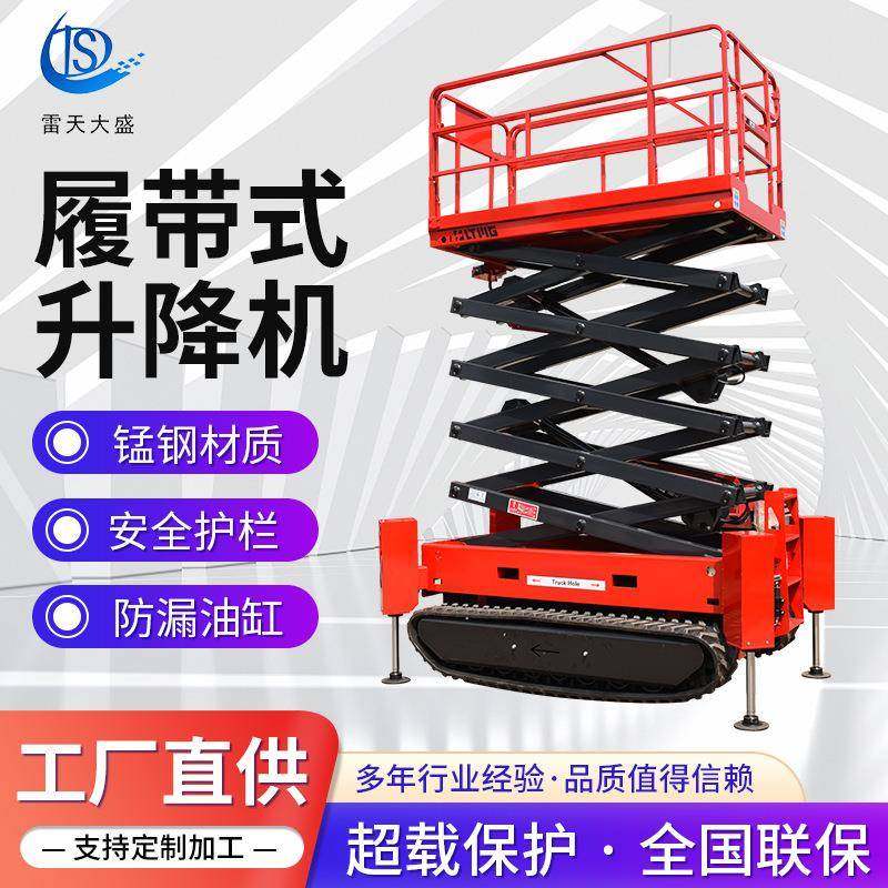 供应履带剪叉式高空作业升降平台液压移动式升降机履带式升降机,淘宝优惠券,粉丝福利购,淘宝优惠卷