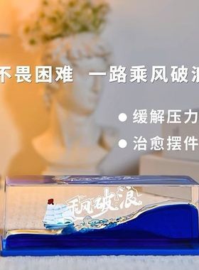 永不翻船毕业季纪念品生日礼物