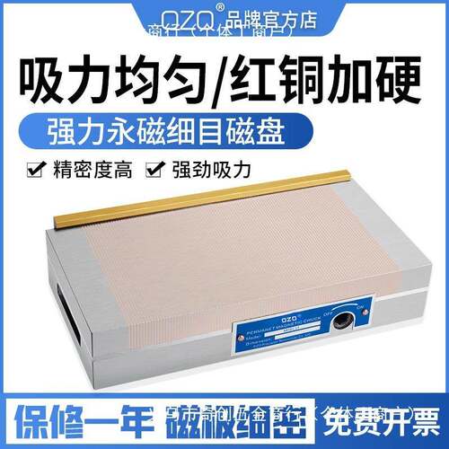 OZO永磁吸盘磨床平面密集磁台火花机线切割雕刻机细目磁盘 - 图2