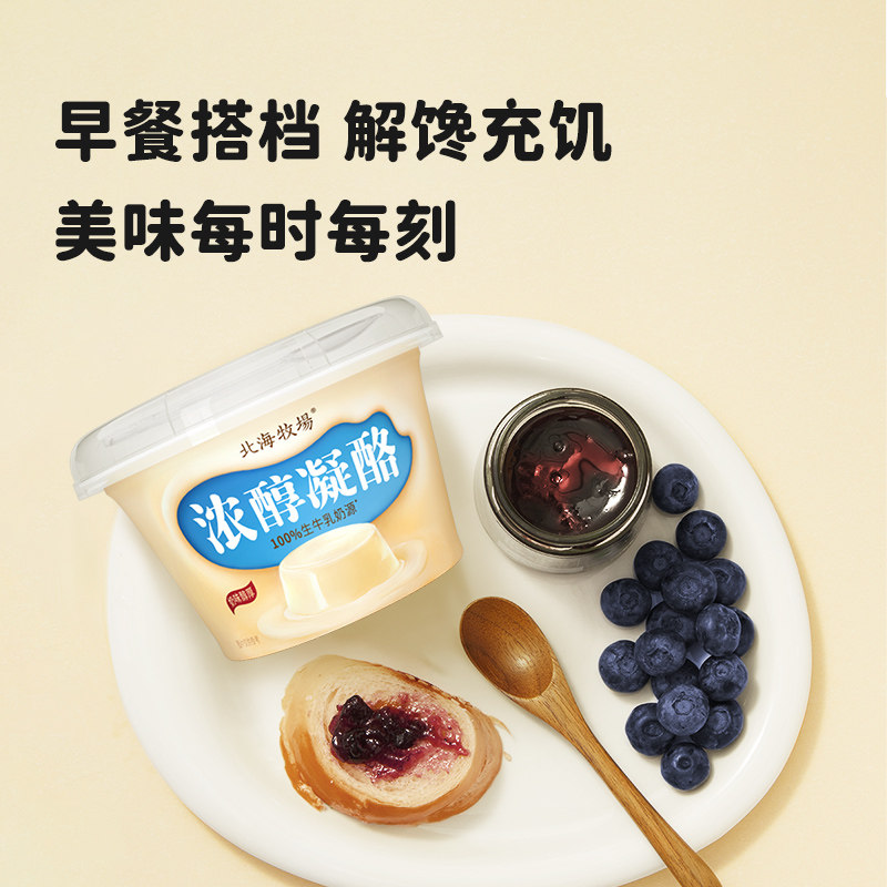 北海牧场浓醇凝酪布丁宝石碗12杯低温风味发酵乳多口味酸牛奶组合,淘宝优惠券,粉丝福利购,淘宝优惠卷