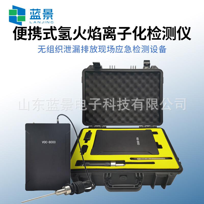 便携式氢火焰离子化检测仪便携式氢火焰离子检测器FIDVOCs检测 - 图2