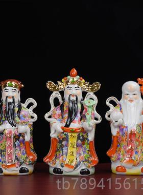 高档福禄寿三星摆件神陶瓷财爷中式客厅居乔迁开家业礼品招财摆佛