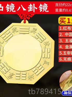 高档八镜卦镜凸镜铜阴镜家用镜子摆门口纯铜平面凹镜阳太极件大门