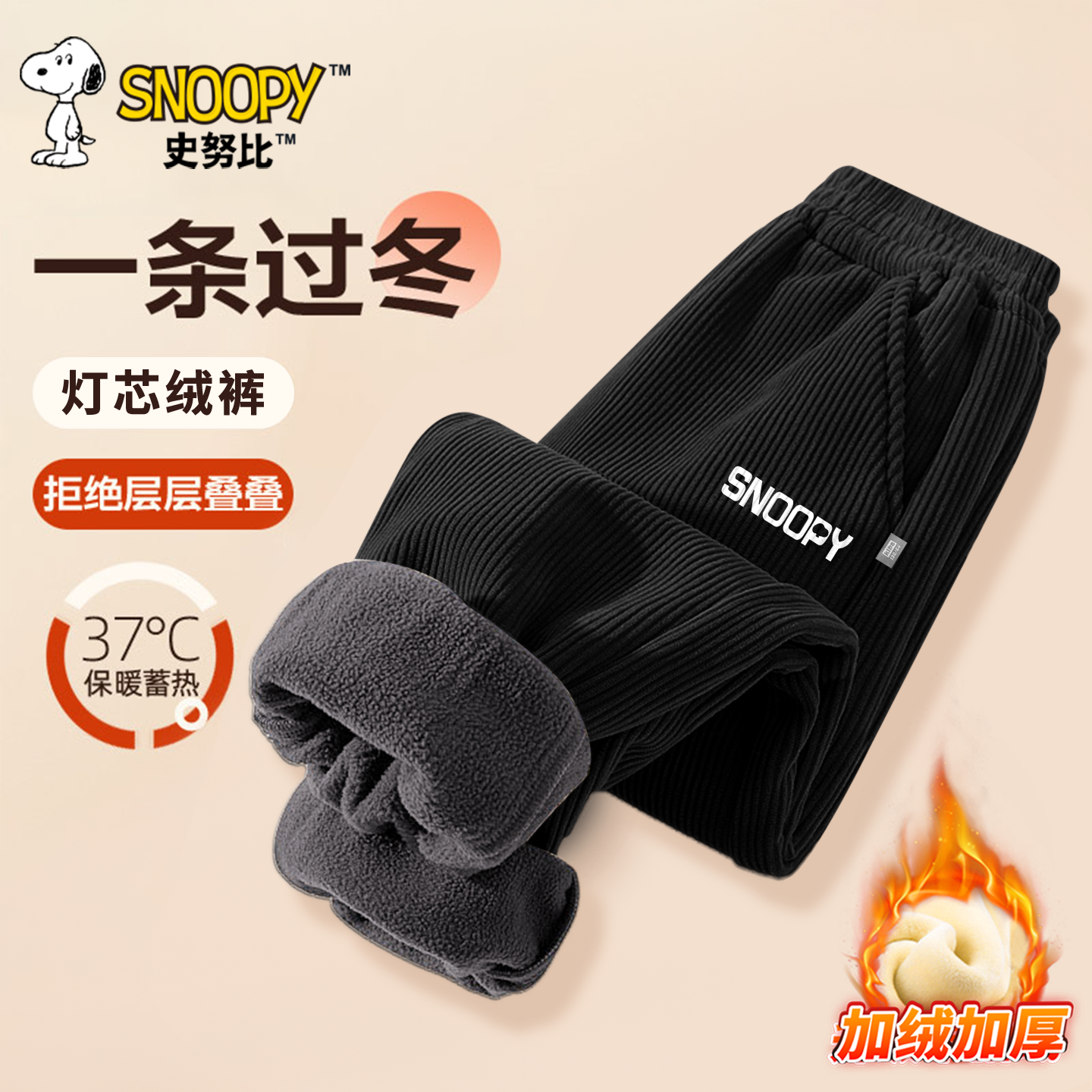 史努比男童裤子2025新款秋冬加绒一体绒灯芯绒保暖裤男孩秋装长裤,淘宝优惠券,粉丝福利购,淘宝优惠卷
