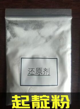助染剂还原剂蓝靛专用札染蜡染快速起缸固色剂起靛粉少数民族蓝染