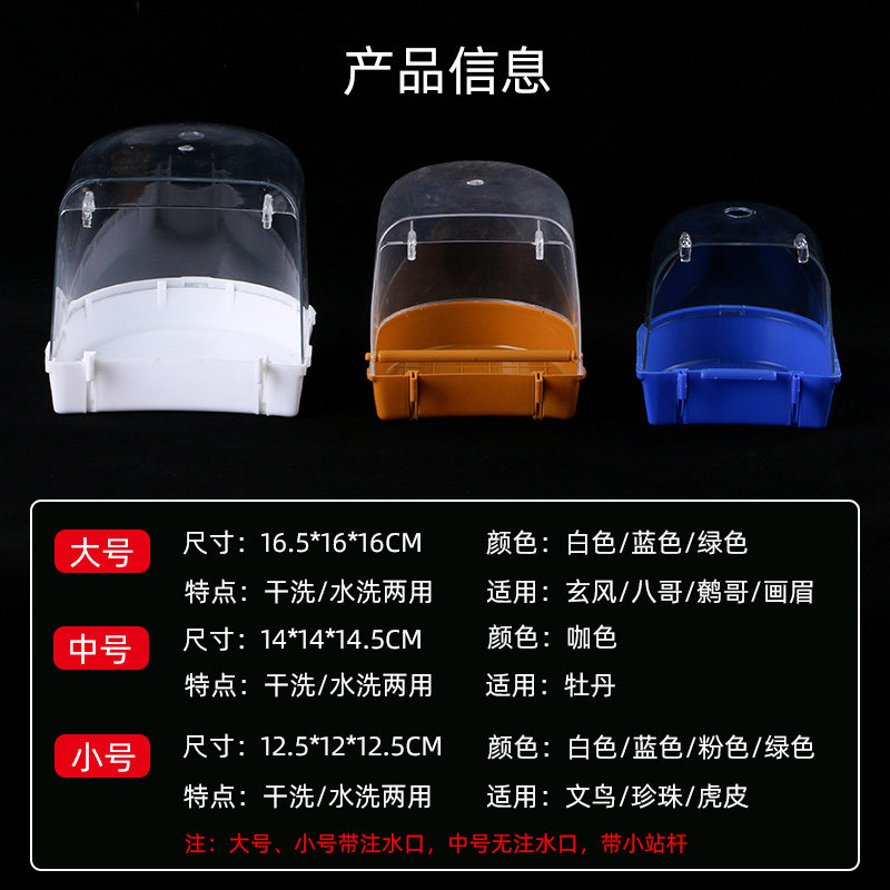 鸟用洗澡盒浴盆玄凤太阳虎皮鹦鹉用品八哥鹩哥大号洗澡鸟笼子配件,淘宝优惠券,粉丝福利购,淘宝优惠卷