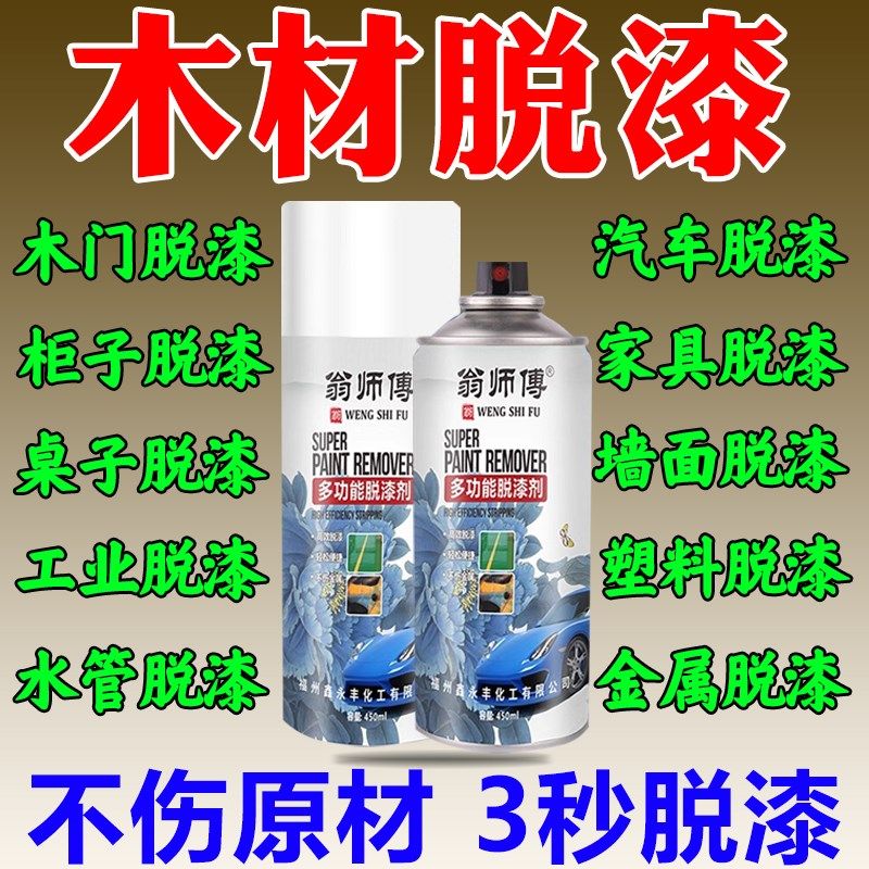木材脱漆剂强力除漆金属塑料汽车家具去油漆清洗剂脱塑剂药水工业,淘宝优惠券,粉丝福利购,淘宝优惠卷