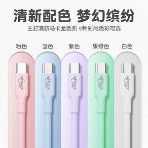 【限量3000件】硅胶充电线60W