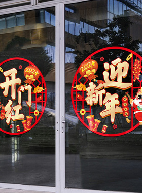 过年静电贴春节橱窗氛围布置装饰窗贴马年窗花玻璃贴2026新年门贴