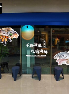 新生海鲜冻品水产店超市鱼虾螃蟹扇贝双面自粘橱窗玻璃门墙贴纸画