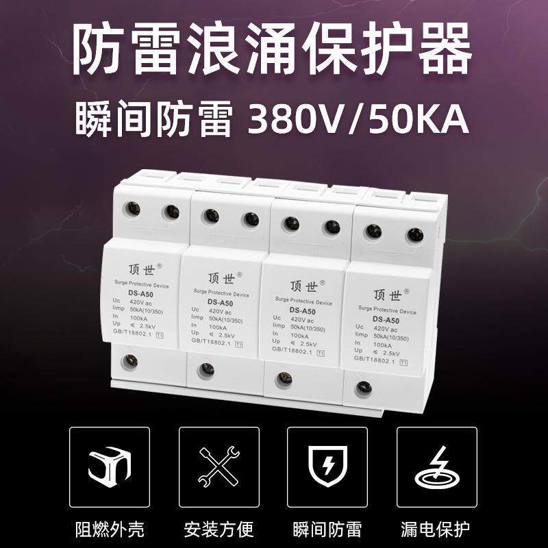 总电箱一级防雷器380V三相四线电源防浪涌保护器50KA4P电涌避雷,淘宝优惠券,粉丝福利购,淘宝优惠卷