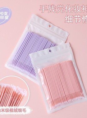 纳米超细小头卸妆棉签