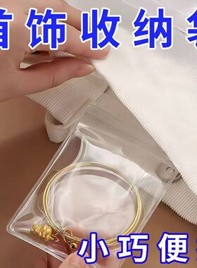 高档PVC加厚透明首饰密封袋