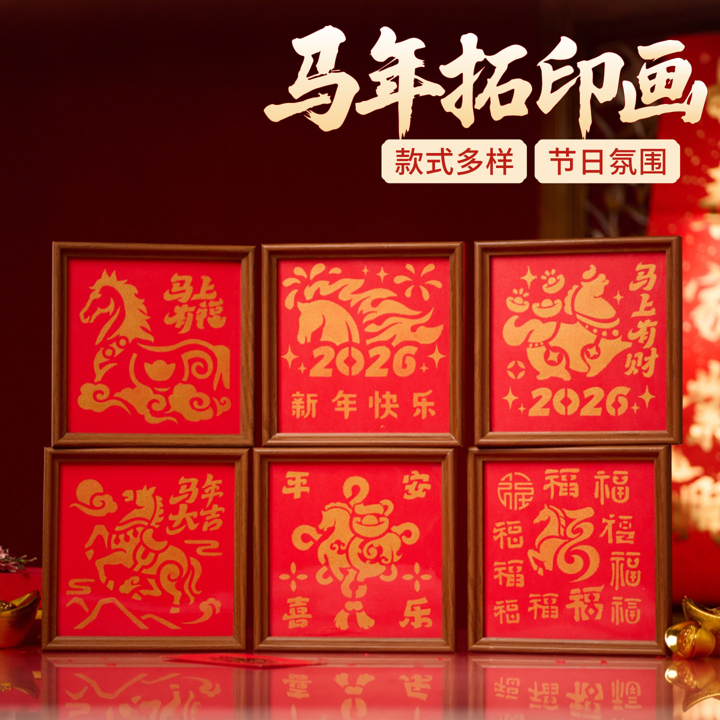 2026春节马年拓印画模板新年相框画 福字年画 手工diy材料包套装,淘宝优惠券,粉丝福利购,淘宝优惠卷