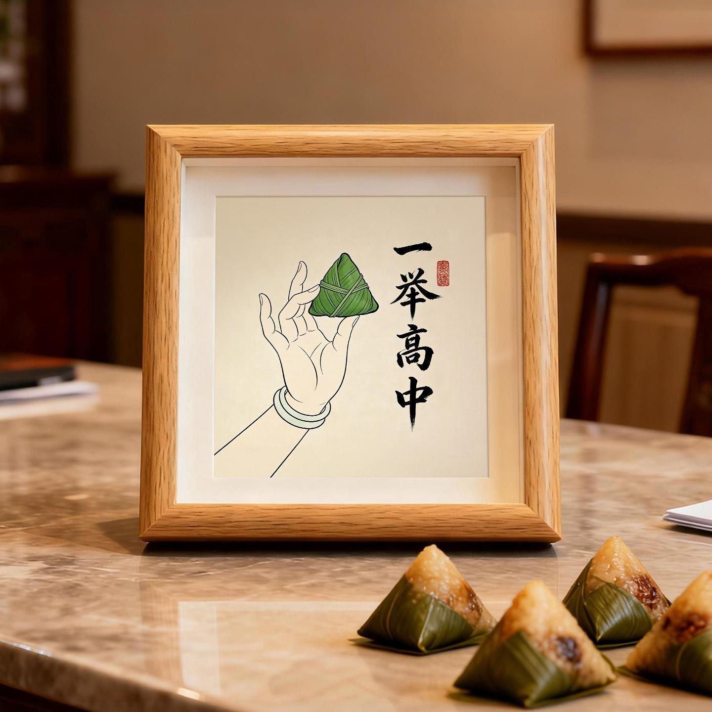 一举高中相框粽子端午节木质桌面摆台高考加油中考励志祝福小礼品