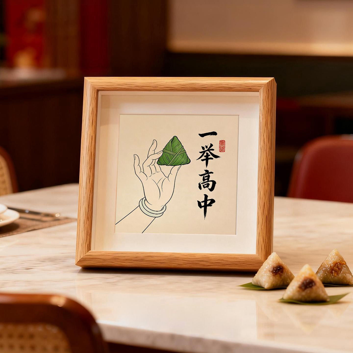 一举高中相框粽子端午节木质桌面摆台高考加油中考励志祝福小礼品