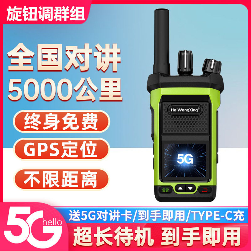 5G全国对讲机户外5000公里手持机插卡公网酒店自驾车队迷你小型器,淘宝优惠券,粉丝福利购,淘宝优惠卷