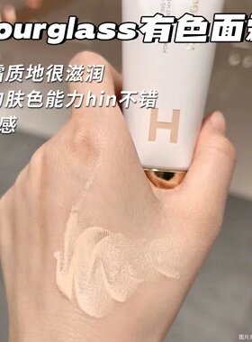 Hourglass有色面霜小样正品试色