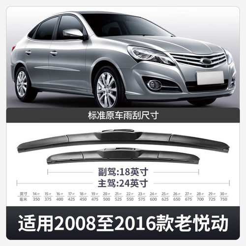 御熙北京悦动雨刮器08年09老款10胶条11汽车2011配件12雨刷片 - 图3