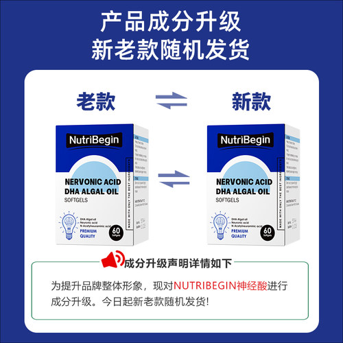 康悦源神经酸NutriBegin扭萃神经酸DHA藻油begin专注儿童学生脑力 - 图0