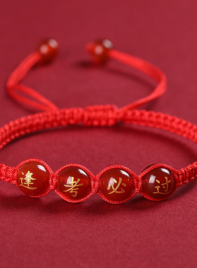 学生逢考必过手链金榜题名红绳手红玛瑙刻字烫金中考高考祈福手链