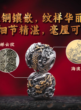 盘龙隔珠单珠配珠国风文玩珠串配件diy108颗佛珠念珠龙三通弟子珠