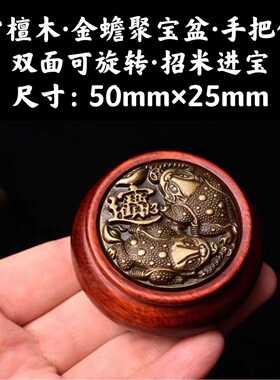 紫檀木手把件 双面扭转乾坤黄铜木质文玩手把件按摩手部