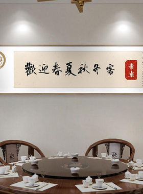 饭店装饰画新中式餐厅包间酒文化字画小酒馆雅间酒店包厢墙壁挂画