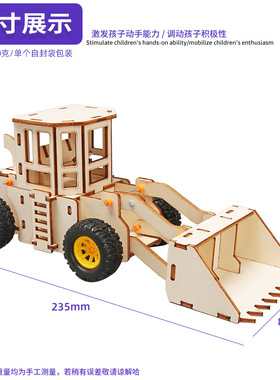 铲车模型儿童diy手工科教玩具推土机 铲车 挖土机手工科技小制作