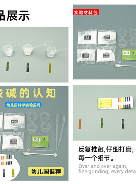 ph试纸检测酸碱度认知 幼儿园小学生科普 科技小制作材料科学实验