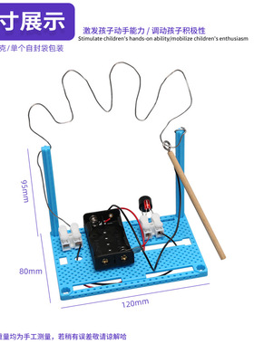 电线迷宫科学实验穿越火线教玩具小学生手工diy科技小制作材料包