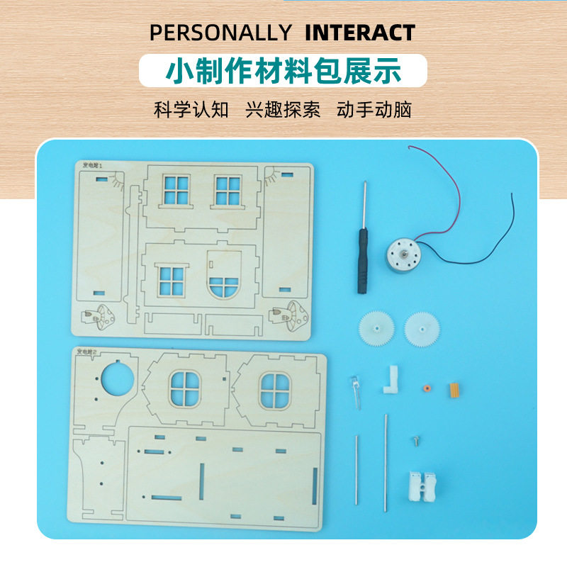 科技小制作手摇发电小屋学生diy木工亲子手工组装科学实验材料包,淘宝优惠券,粉丝福利购,淘宝优惠卷