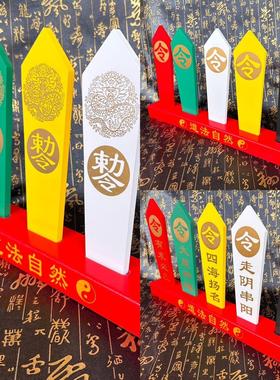 五色令牌五龙令法器堂口用品雕刻令箭底座胡黄令牌五色令箭道用品