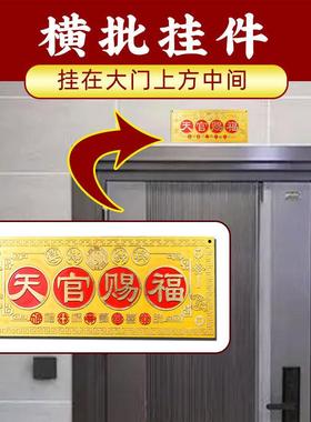 铜天官赐福挂件牌匾牌大门对邻居卧室电梯门家居装饰摆件