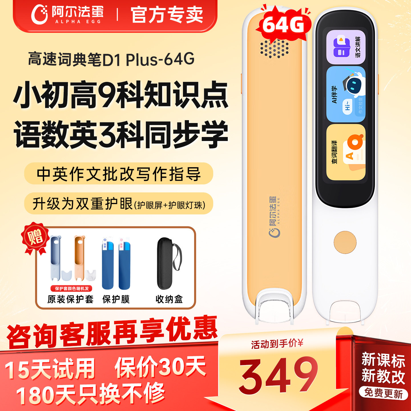 阿尔法蛋词典笔D1plus-64G扫描翻译笔点读笔英语电子辞典口语中小学生办公翻译器旗舰店,淘宝优惠券,粉丝福利购,淘宝优惠卷