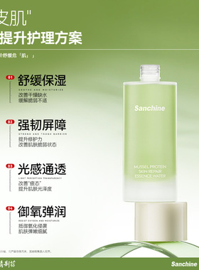 三精贻贝蛋白水乳套装褪红修护女