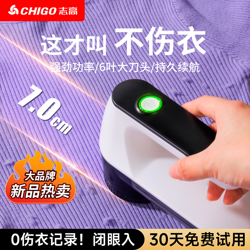 志高毛球修剪器大功率不伤衣毛衣去球器起球去毛器剃毛打毛神器 - 图0