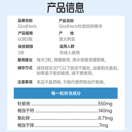 gladherb牡蛎精华胶囊生蚝牡蛎补锌澳洲进口效期到27.4.30临期 - 图3