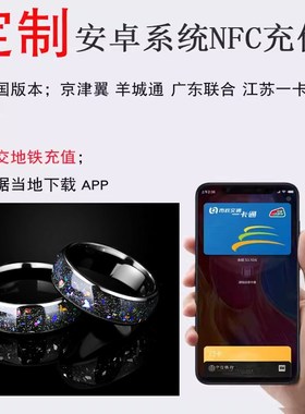 NFC智能戒指ICID门禁多功能公交地铁J比亚迪氧化锆男指环定制饰品