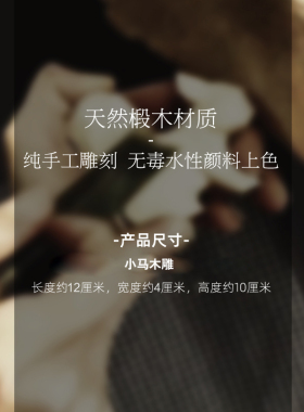 精选包邮 鹿妖商店 小马木雕 小马摆件 动物木雕 骏马 实木雕塑