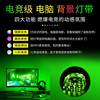 NIOYE computer background light display atmosphere e-sports desktop USB chassis synchronized with the screen Ambilight light strip
